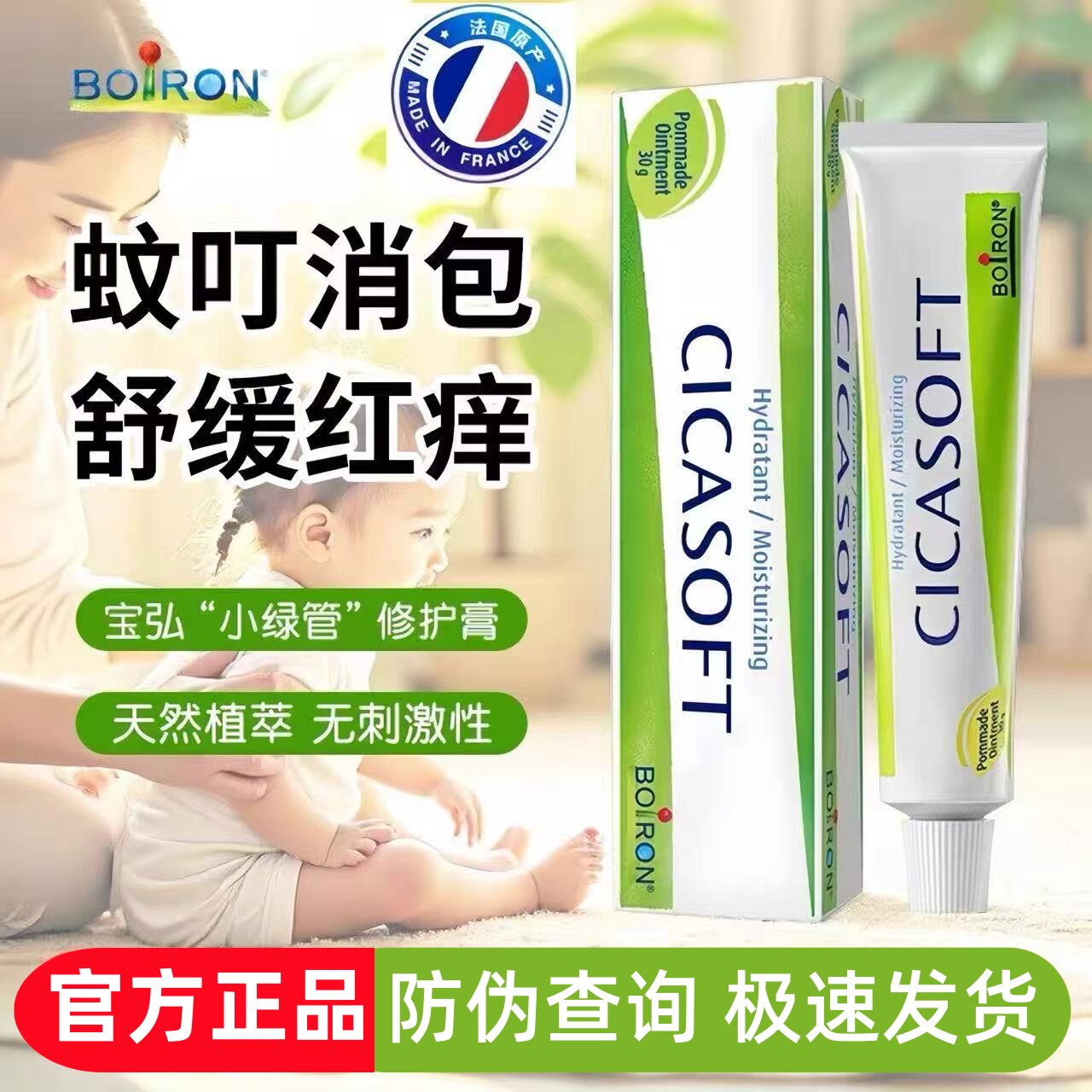 Boiron宝弘金盏花止痒膏婴儿宝宝蚊虫叮咬消红小绿管儿童止舒缓痒