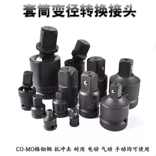 变方套筒转换接头变径头转换头变换接头套筒大飞中飞小飞转换接头