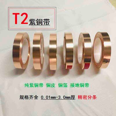 T2紫铜带紫铜条精密分条2/4/5/8/10mm...宽超窄紫铜扁条接地铜带
