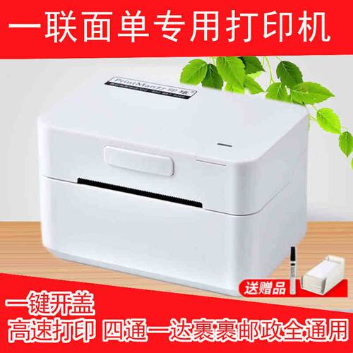 打印猿PDD150/180一联单快递打印机取件码蓝牙热敏电子面单打单机