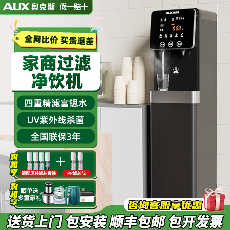 奥克斯直饮机商用办公室开水机立式净水器商用过滤加热一体饮水机