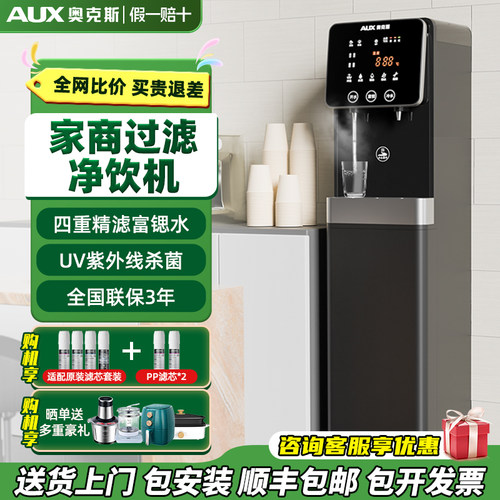 奥克斯净水器商用过滤加热一体机