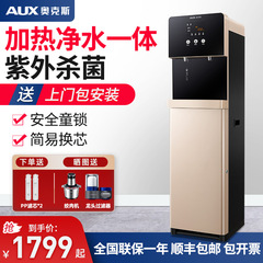 奥克斯直饮机商用净水器家用过滤加热一体机办公室立式冷热管线机