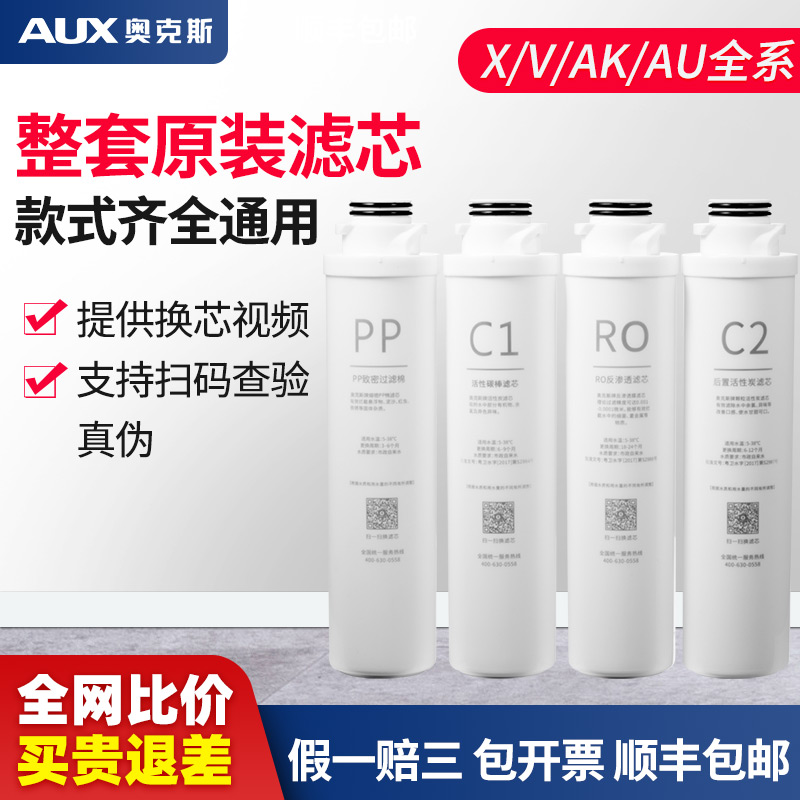 奥克斯反渗透通用滤芯
