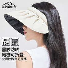 MISSION UV黑胶防晒帽女士遮阳帽空顶夏季户外防紫外线贝壳帽子女