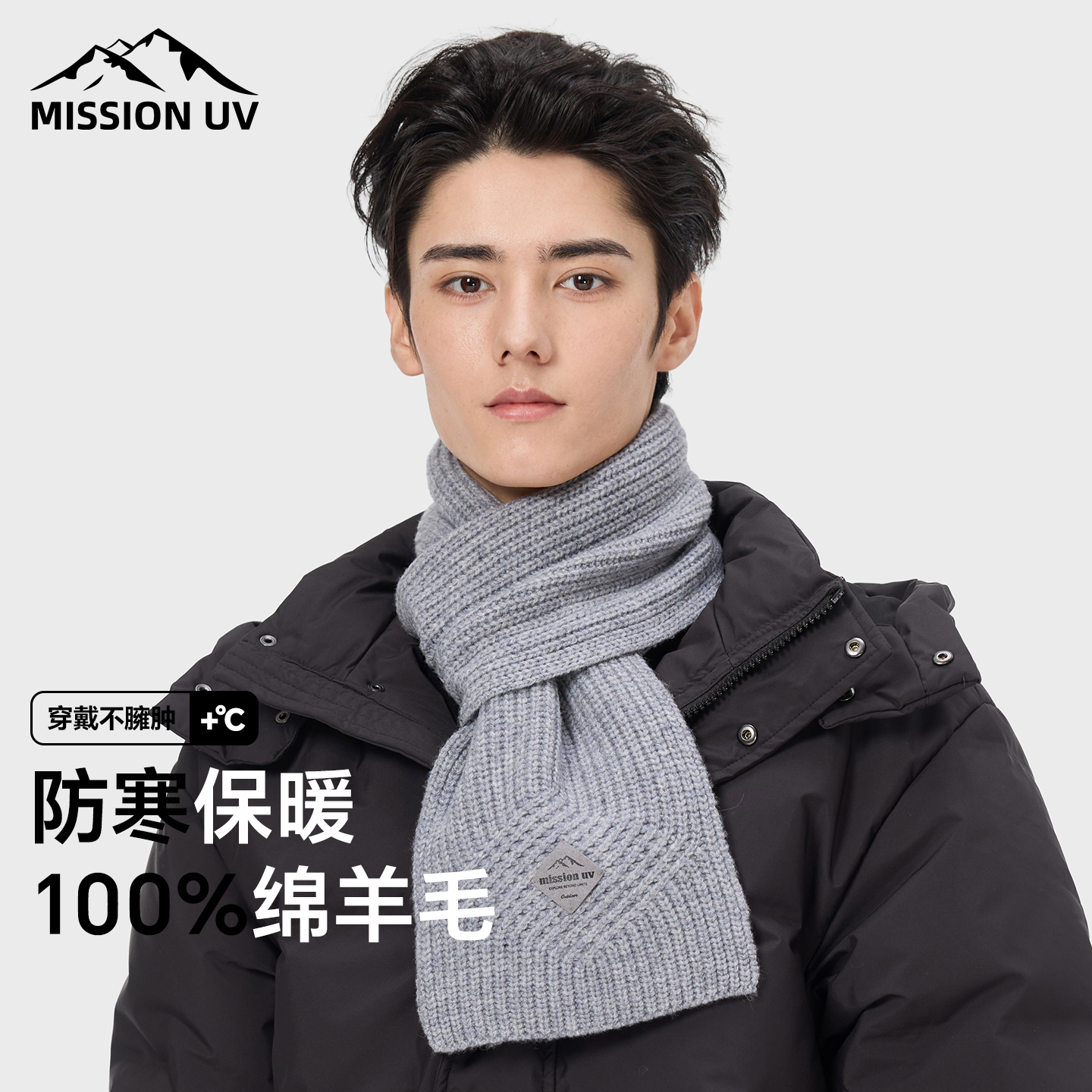 MISSION UV纯羊毛围巾男冬季保暖户外防寒加厚韩版针织毛线围脖男