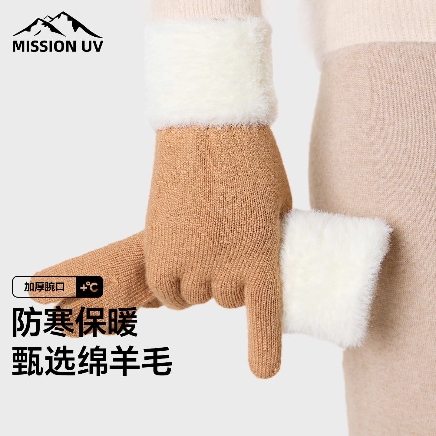 MISSION UV保暖手套女秋冬季户外针织韩版百搭保暖毛线手套女防寒