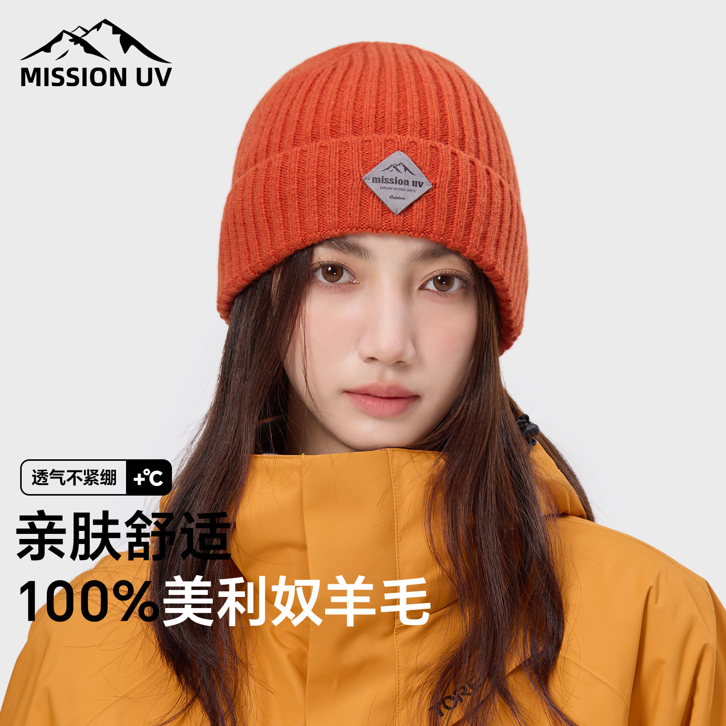 MISSION UV纯羊毛保暖毛线帽针织帽冷帽户外登山徒步防寒帽子女冬