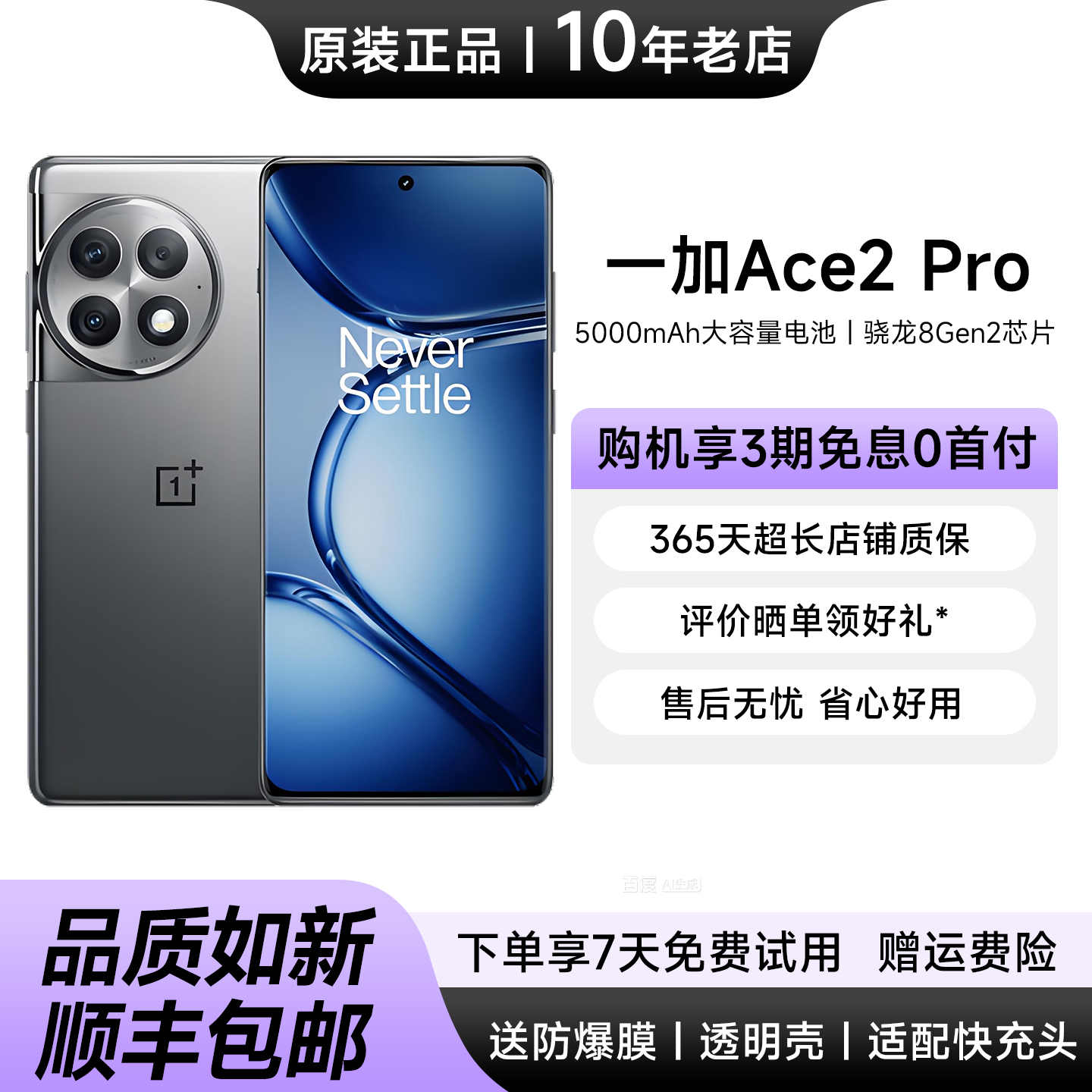 一加Ace2Pro游戏电竞5G手机