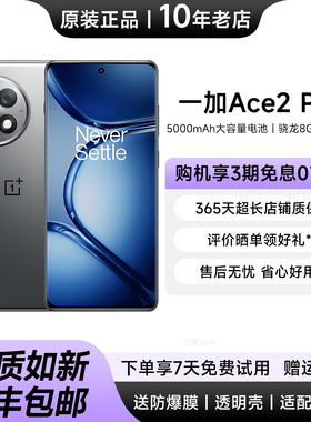OnePlus/一加 Ace 2 Pro 骁龙8Gen2游戏机1.5K灵犀触控屏电竞手机