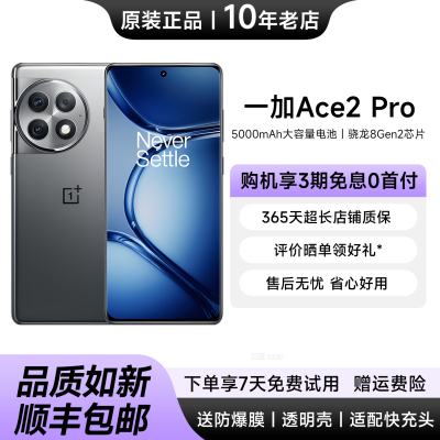 一加Ace2Pro游戏电竞5G手机