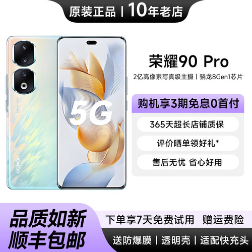 荣耀90Pro全网通2亿像素拍照手机