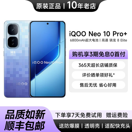 iQOONeo10Pro+学生游戏5G手机