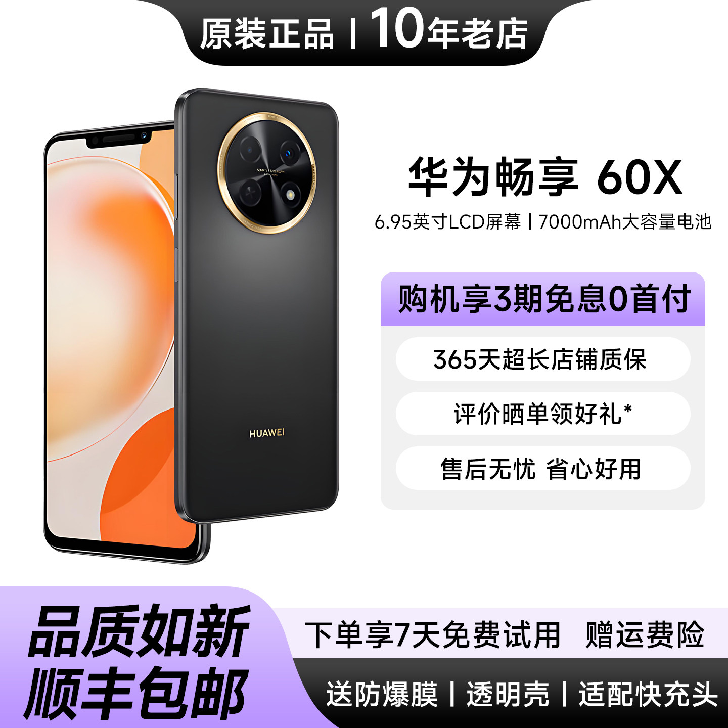 华为畅享60X长续航大电池老人机