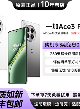 OnePlus/一加 Ace 3 Pro 第三代骁龙8电竞游戏5G手机大电池学生机