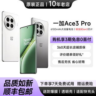 OnePlus/一加 Ace 3 Pro 第三代骁龙8电竞游戏5G手机大电池学生机
