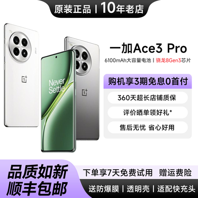 一加Ace3Pro电竞游戏5G手机