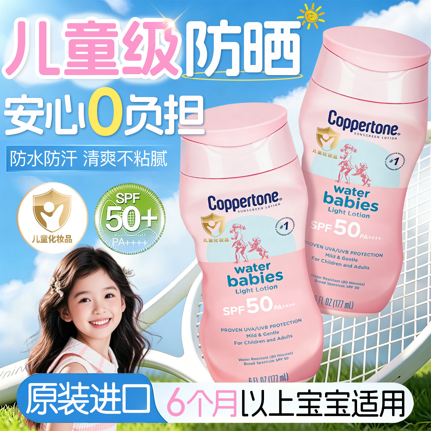 Coppertone水宝宝儿童高倍防晒乳敏感肌可用户外海边官方旗舰店