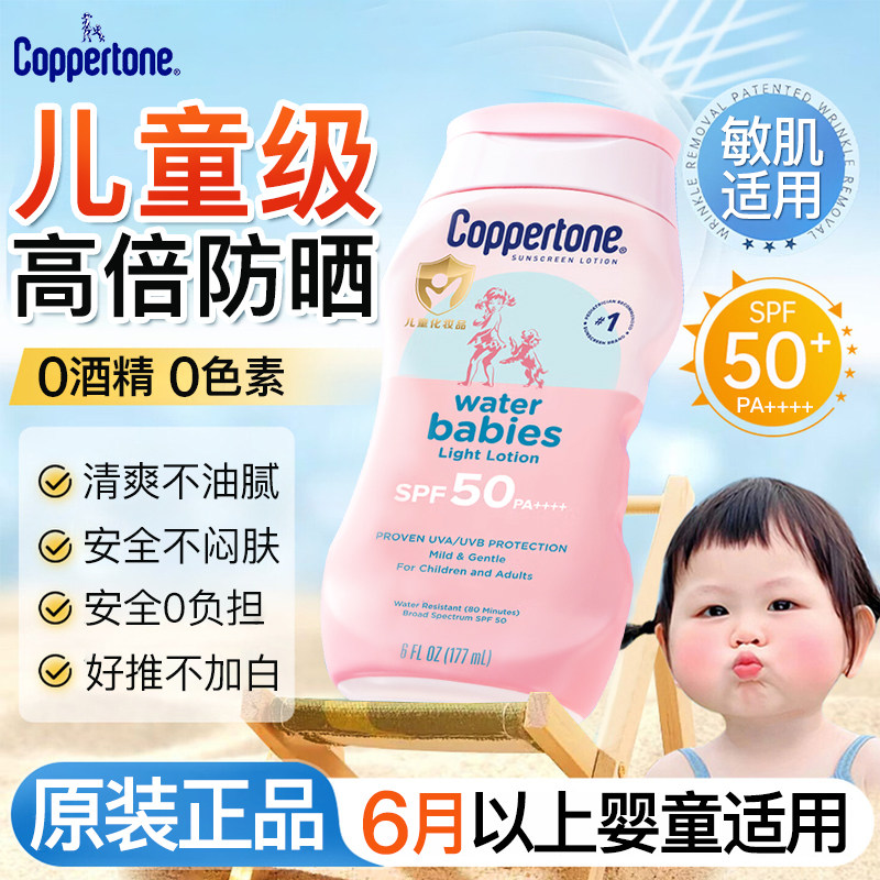 Coppertone水宝宝儿童防晒霜防水防汗户外海边防晒乳正品确美同