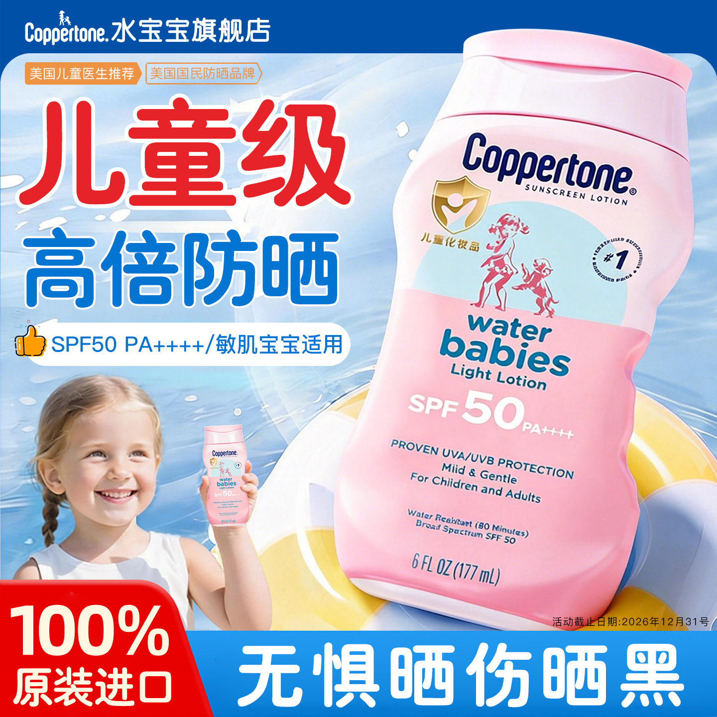 Coppertone水宝宝防晒霜乳儿童专用户外军训官方旗舰店隔离紫外线