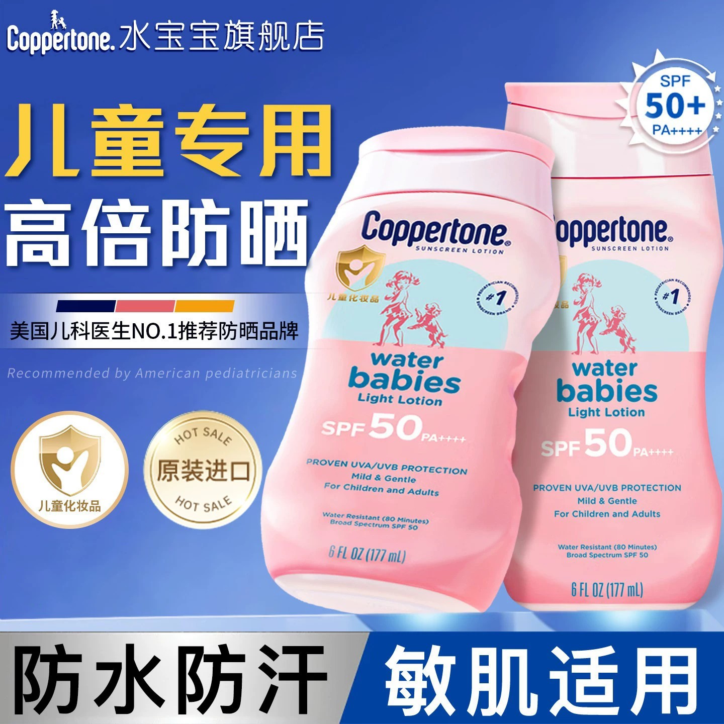 Coppertone水宝宝儿童高倍防晒乳敏感肌可用户外海边官方旗舰店