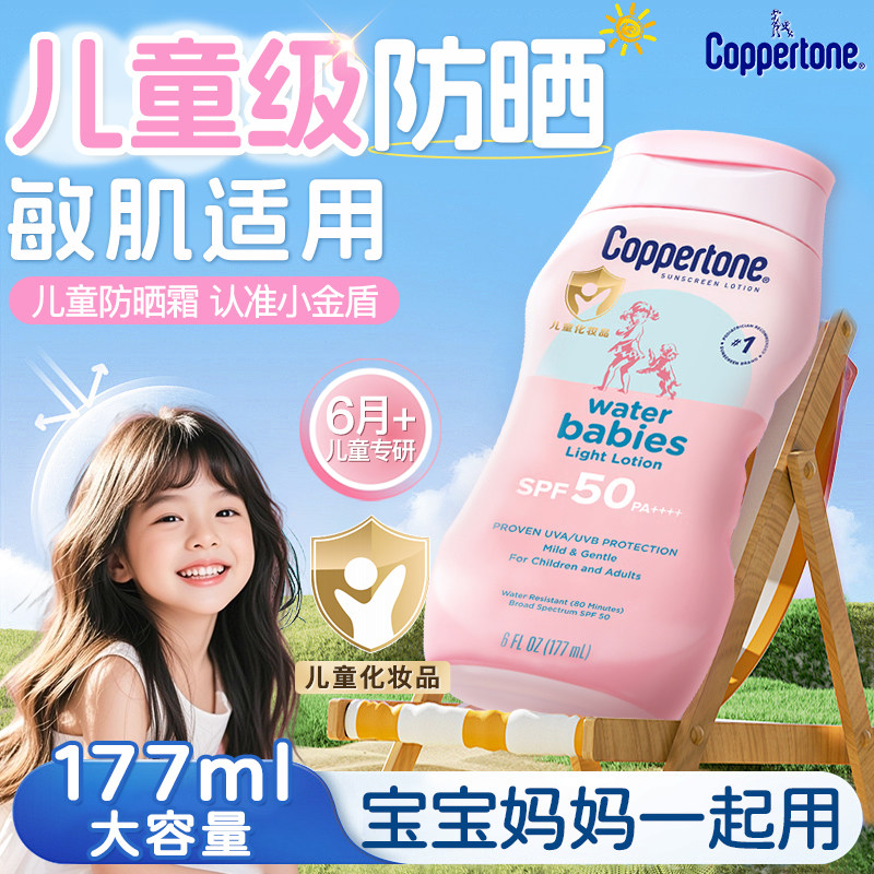水宝宝儿童专用防晒乳防晒霜清爽不油腻确美同身体正品官方旗舰店