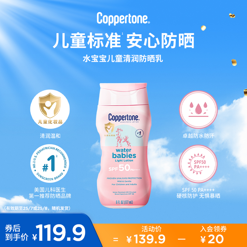 Coppertone确美同水宝宝防晒霜户外全身专用军训海外男女儿童防晒