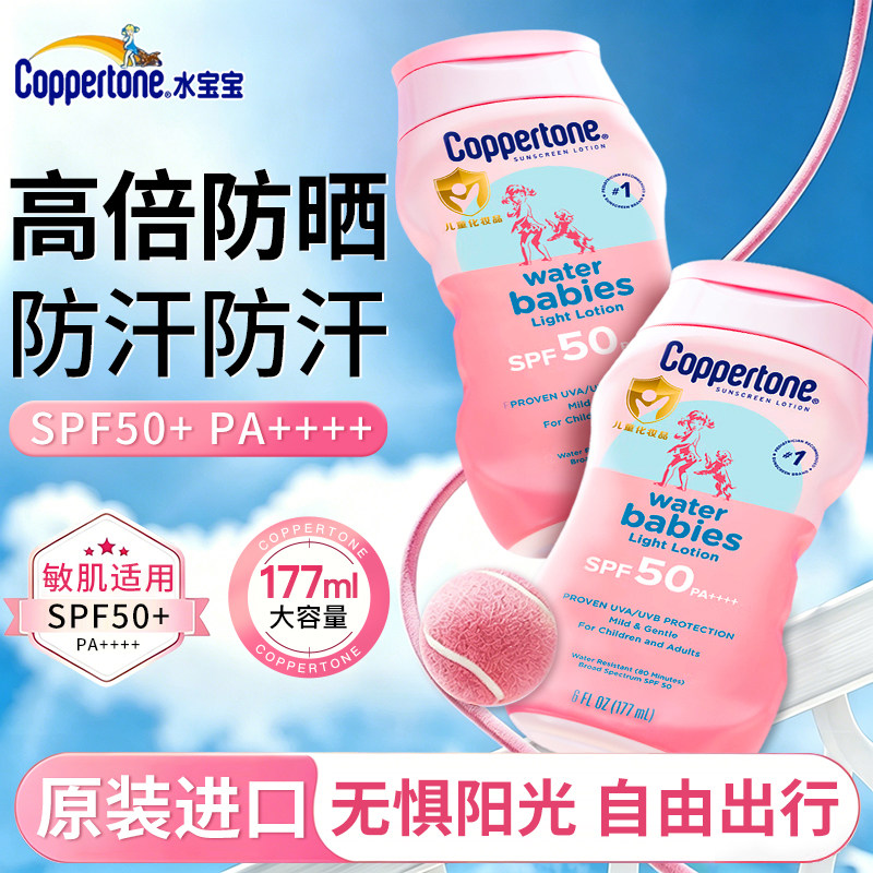 水宝宝儿童专用防晒乳身体女清爽不油腻确美同正品官方旗舰店