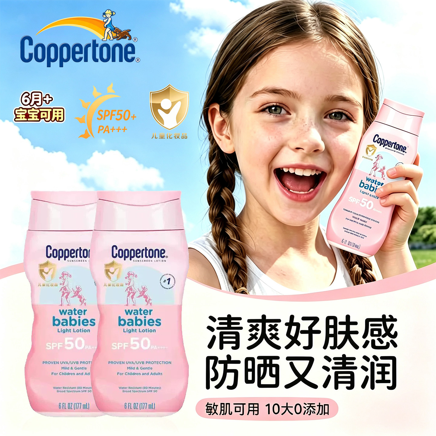 Coppertone水宝宝儿童防晒霜全身防水防汗出游户外海边官方旗舰店
