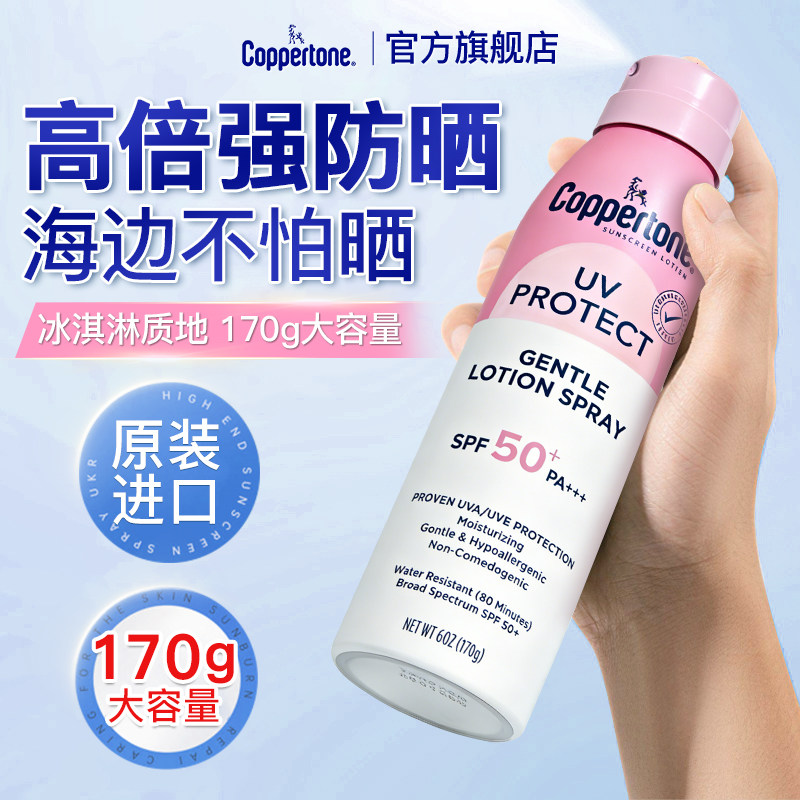 Coppertone水宝宝防晒喷雾户外全身专用海边防水防汗官方旗舰店