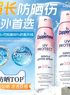 Coppertone/水宝宝防晒喷雾青少年正品官方旗舰店户外海边确美同