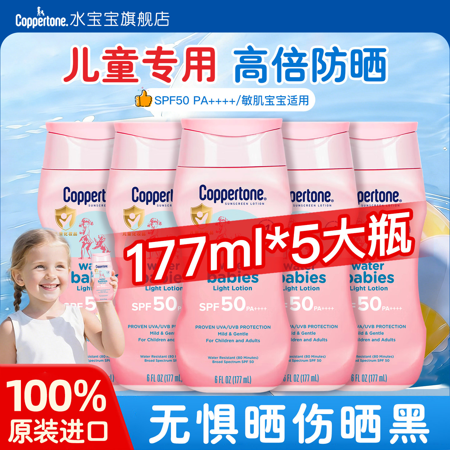 Coppertone水宝宝防晒霜乳177ml*5儿童专用防晒防水防汗官方正品
