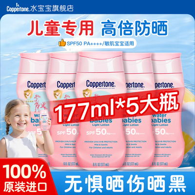 【儿童专用】水宝宝防晒霜乳5瓶