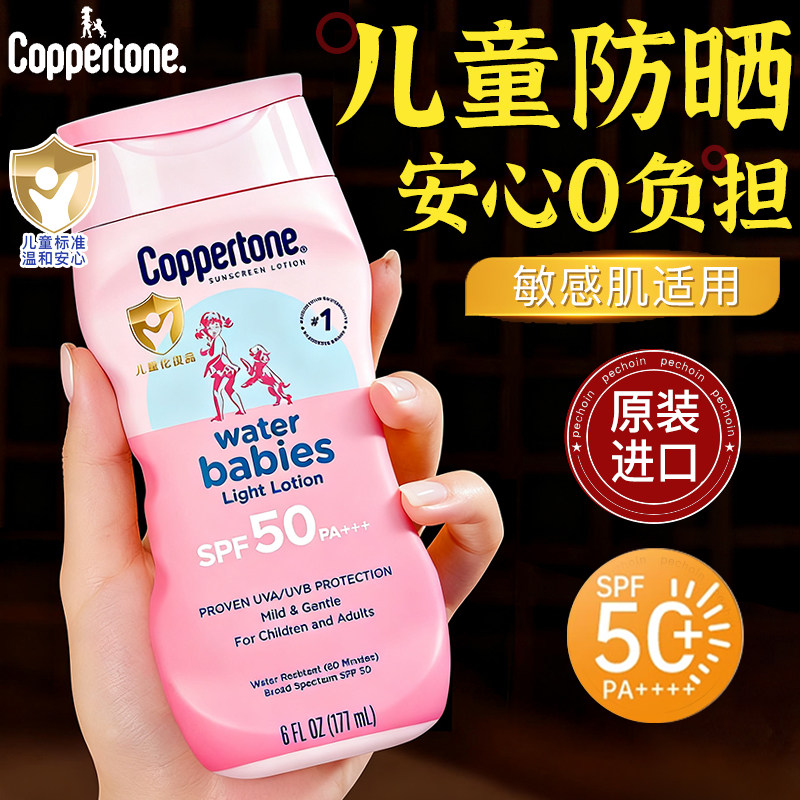 Coppertone水宝宝儿童高倍防晒乳敏感肌可用户外海边官方旗舰店