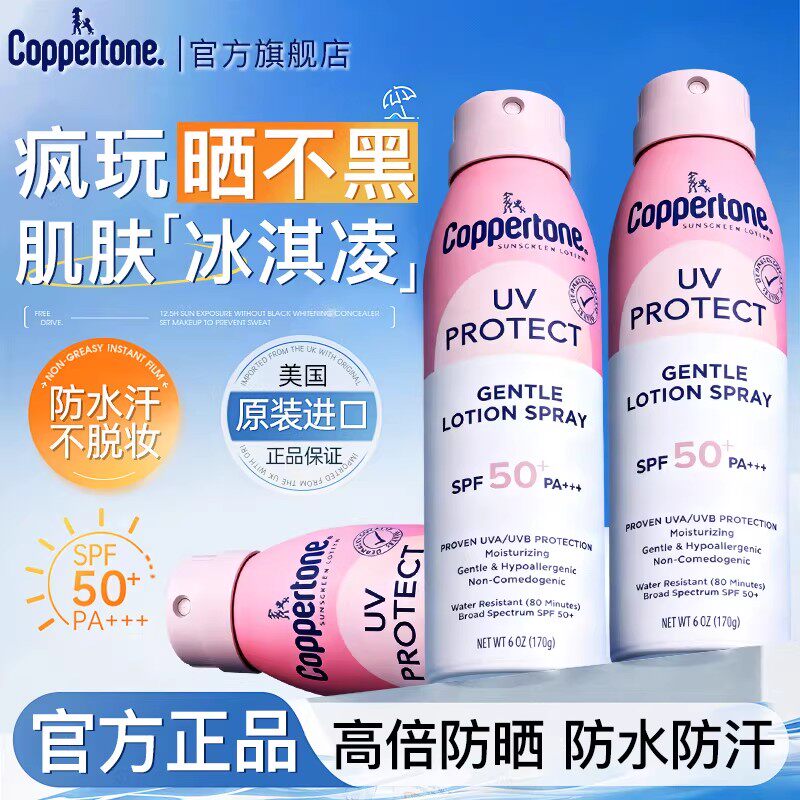 Coppertone/水宝宝防晒喷雾防水防汗高倍户外活动海边官方旗舰店