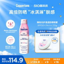 Coppertone确美同水宝宝防晒喷雾户外全身专用海边防水防汗官方