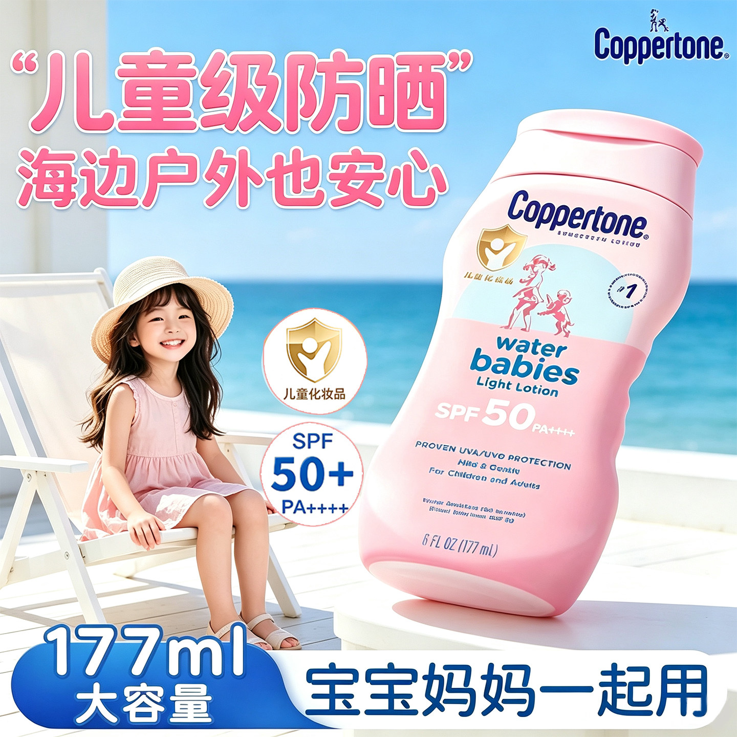 Coppertone水宝宝儿童防晒霜乳海边军训户外温和防紫外线官方正品
