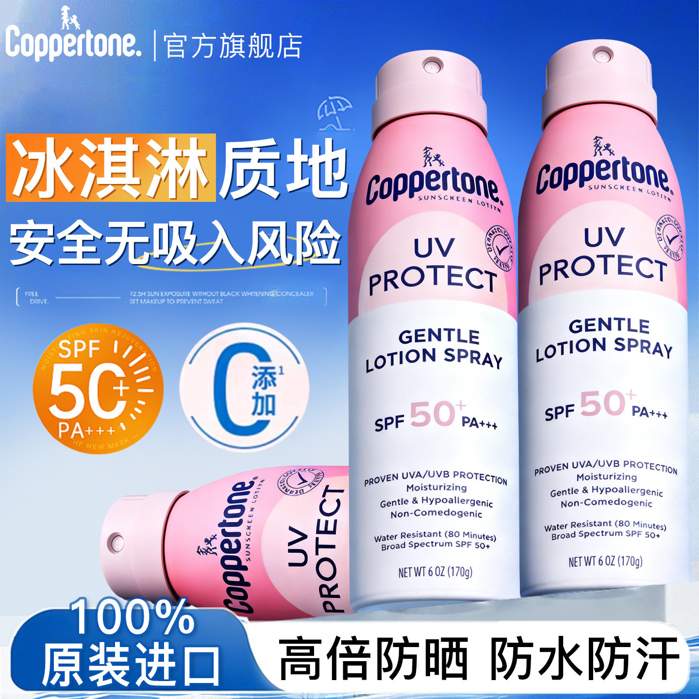 Coppertone/水宝宝防晒喷雾户外全身专用海边防水正品官方旗舰店