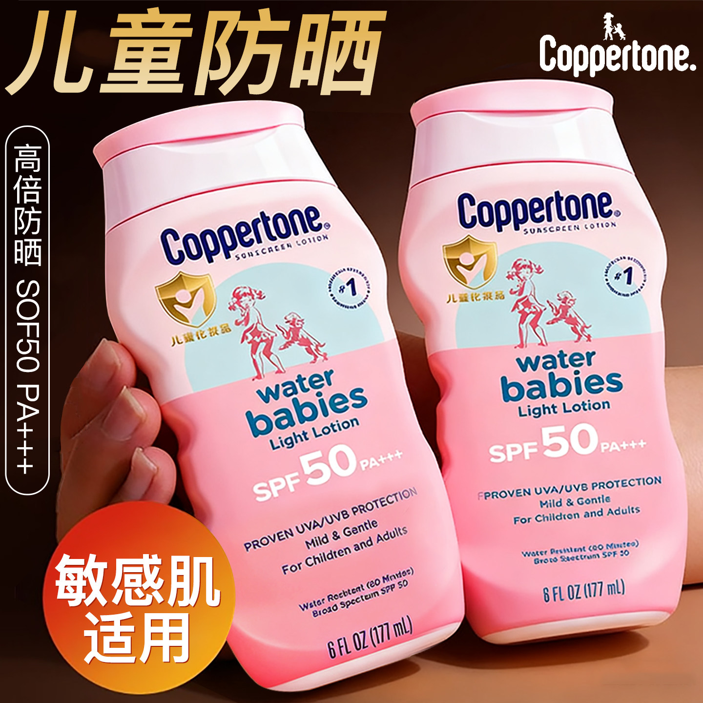 Coppertone确美同水宝宝儿童防晒乳霜户外高倍防晒正品官方旗舰店