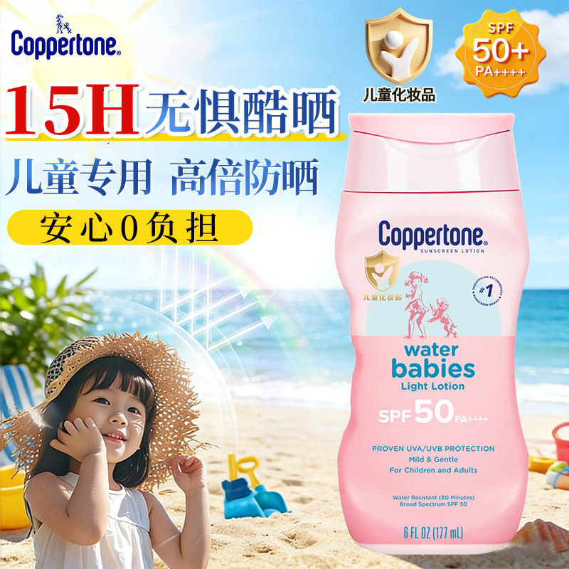 Coppertone/水宝宝户外防晒霜乳儿童专用官方旗舰店正品确美同