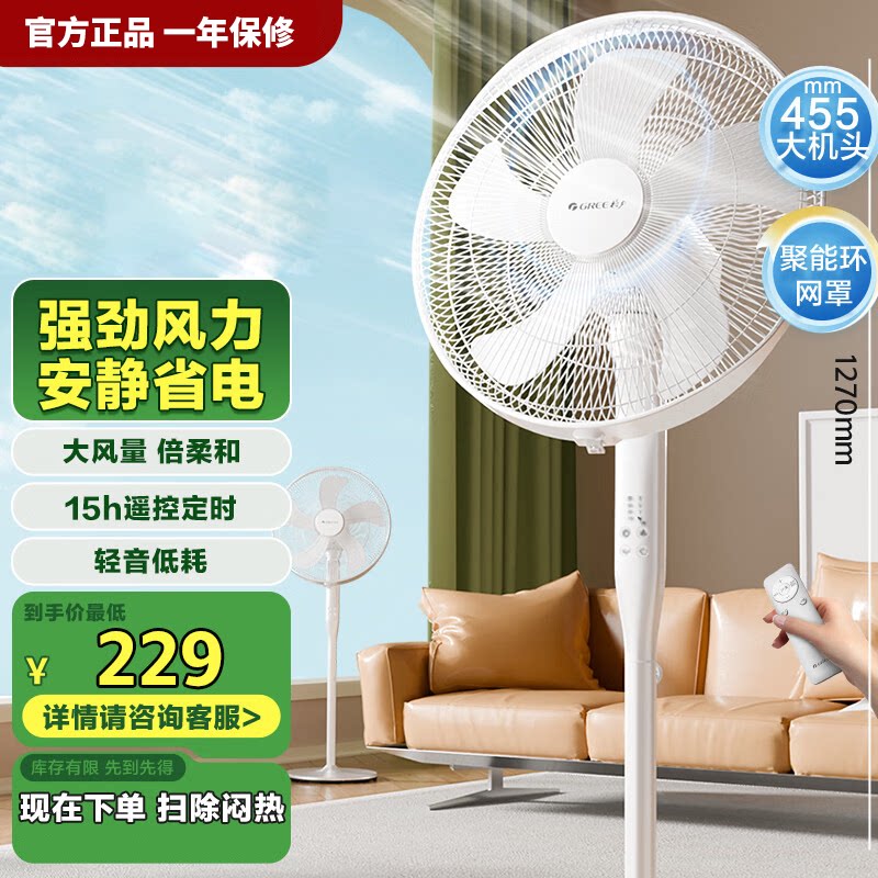 格力电风扇遥控立式落地扇摇头大风量静音省电家用白色2026新款