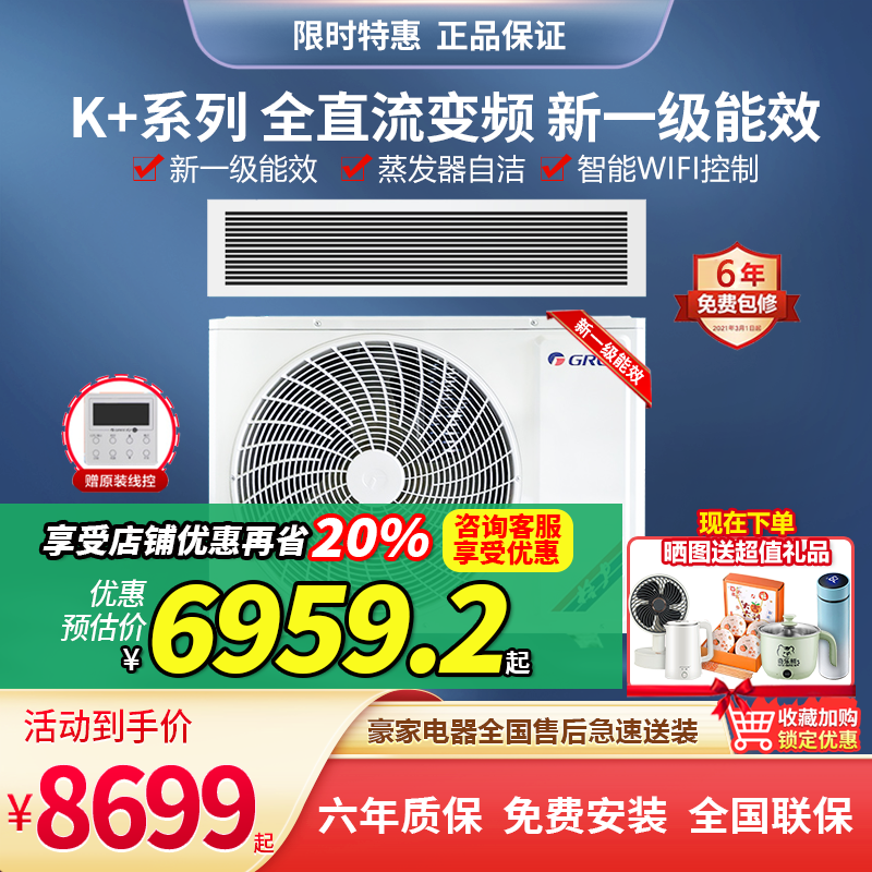 格力K+家用风管机3匹4匹5匹中央空调新一级能效省电静音智能wi