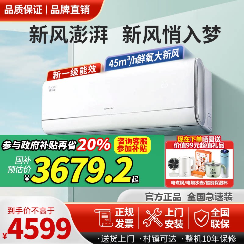 格力臻焕风1匹1.5匹新一级能效新风空调UVC杀菌挂机省电静音壁