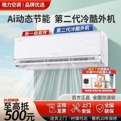 格力Ai冷静王大1匹1.5匹新一级能