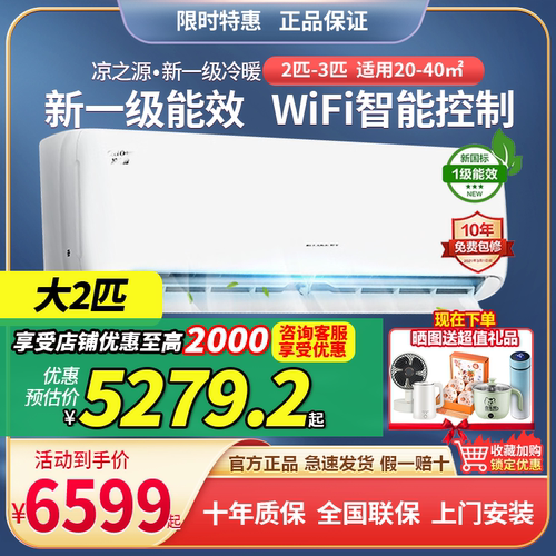格力凉之源大挂机2匹3匹新一级能效省电静音空调卧室变频冷暖