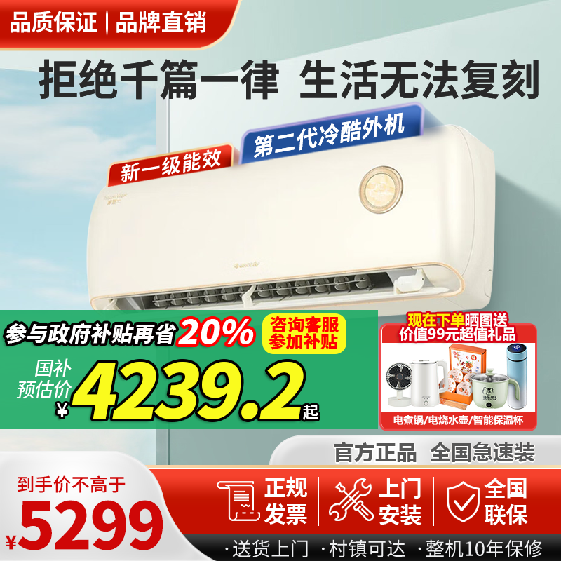 格力摩登挂机空调1.5匹一级能效