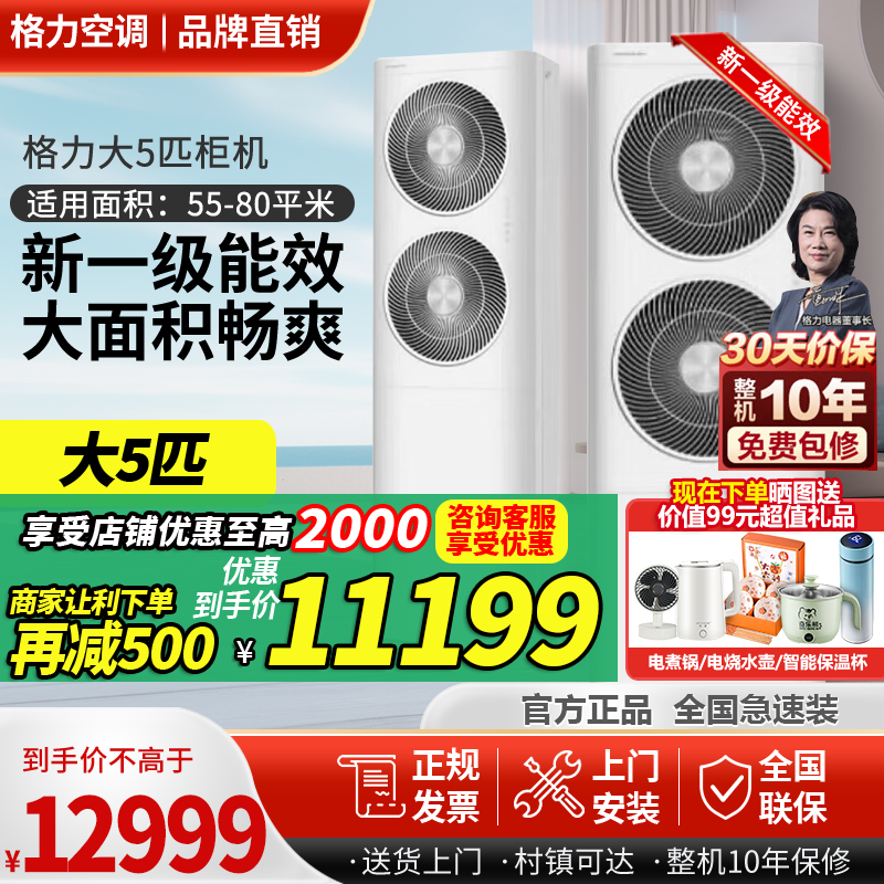 格力大5匹柜机空调1级清凉湾商用