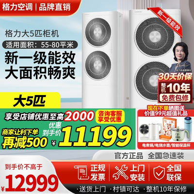 格力5匹清享风柜机空调3匹清凉湾