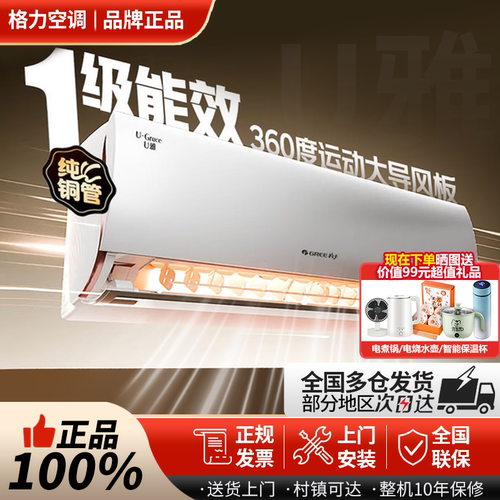 格力U雅大2匹3匹新一级能效