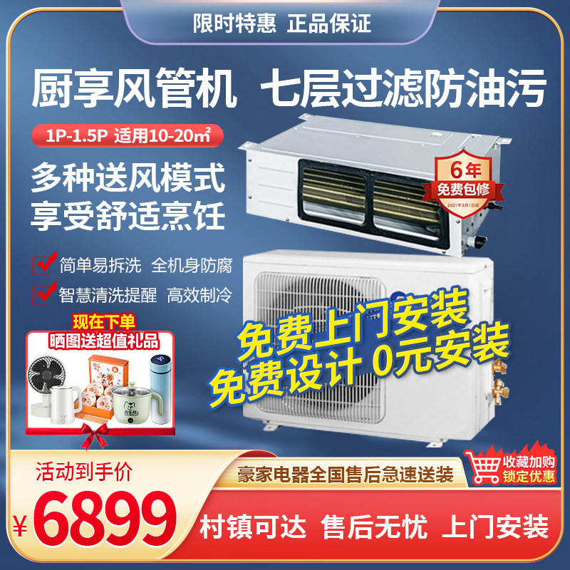 格力厨享风管机中央空调一拖一风管机1匹1.5匹防油污厨房内嵌空调